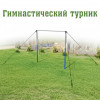 Перекладина гимнастическая (турник)